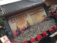 -摔碗酒(永兴坊店)