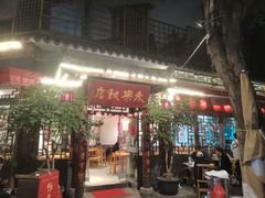 -永乐饭店