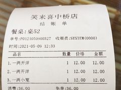 -笑来喜馄饨小笼工坊店(湖滨街店)