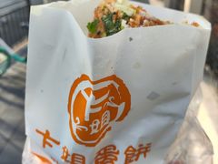 -卞姐蛋饼(陕西南路店)