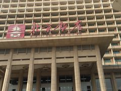 -北京饭店