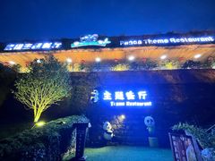 -熊猫主题餐厅