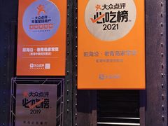 -前海沿·青岛菜(五四广场永旺店)