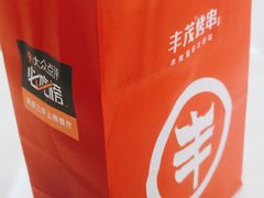 -丰茂烤串(外滩星荟中心店)