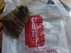 -赵记粽子(司前街店)