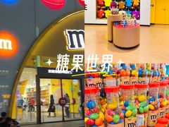 -m豆巧克力世界(上海世茂广场店)