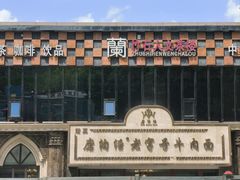 -磨沟沿老字号牛肉面·清真(金港城店)