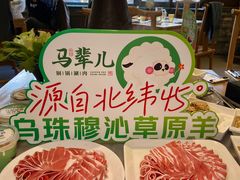 -牛街·马辈儿涮肉(牛街总店)