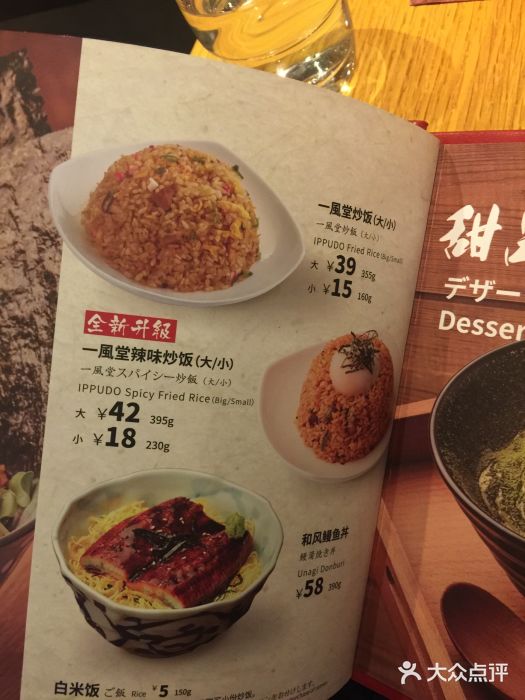 一風堂拉面(港汇恒隆店)菜单图片