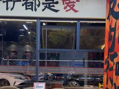 -金铲铲·江湖菜烧烤