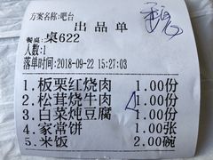 账单-京北渔家傲