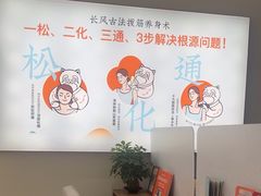 -长风拨筋养身(天街店)