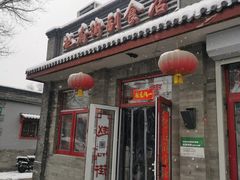 门面-赵府街副食店