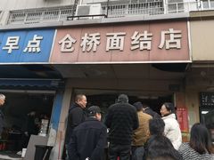 -仓桥面结店