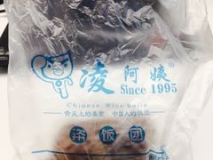 -凌阿姨·粢饭团(清扬路店)
