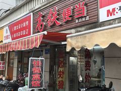 -高铁便当(长白街店)