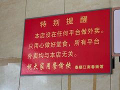 -泰顺江南春面馆