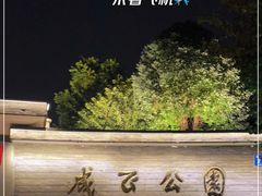 -成飞公园