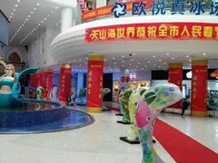 -天山海世界