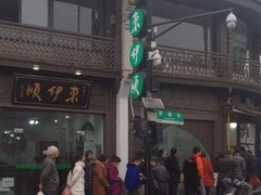 -东伊顺(高银街店)