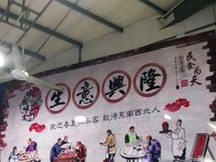 -长平肥姐白粥·海鲜打冷