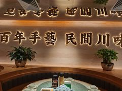 -首秀·四川料理(吾悦广场店)