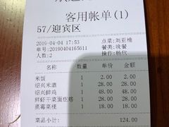 账单-寻宝记绍兴菜(鲁迅路店)