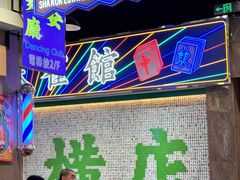 -憶廟街 X 沙角邨(太古城店)