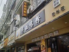 -华姐鸡粉(教育路店)