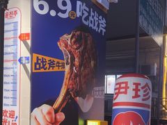 -尹珍珠·韩式无限烤肉(回龙湾店)