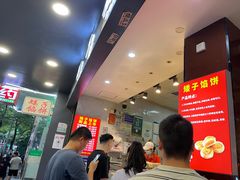 -矮子馅饼(贵阳总店)