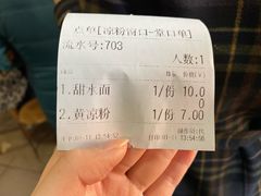 -洞子口张老二凉粉(文殊院店)