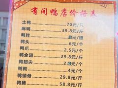 -有间鸭店(张之洞路店)