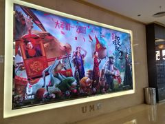 -UME影城(安贞DTS:X店)