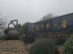 -天目湖山水园