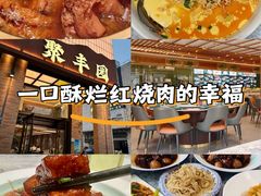 -聚丰园•湖鲜餐厅(阿红私房菜梅石路店)