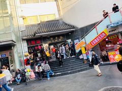 门面-东门町美食街