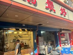 -鹅最好(南光店)