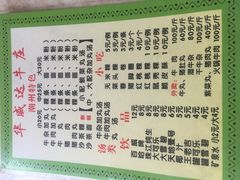 菜单-华威达牛庄(黄埔大道西店)