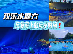 -欢乐水魔方水世界