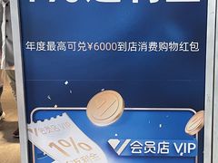 -盒马X会员店(上海森兰商都店)