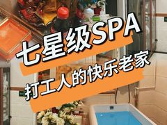 -耀莱SPA·搓澡·按摩养生(坭岗店)