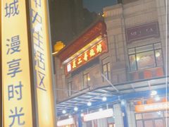 -关二哥烧烤(王家湾店)