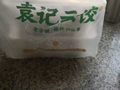 -袁记云饺(蛇口店)