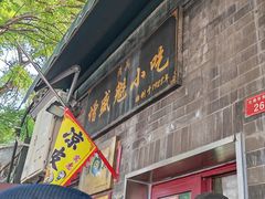 -增盛魁小吃店