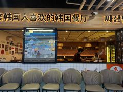 -多宾韩国料理(学衡路店)