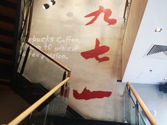 -星巴克(北京三里屯SOHO一店)