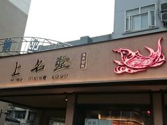 -上名堂·鱼头好吃(体育场路店)