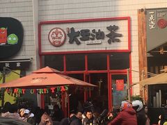 -大王油茶(二厂文创公园店)