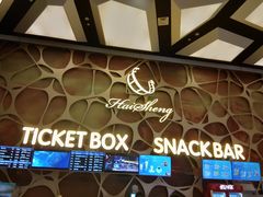 -海盛博地国际影城